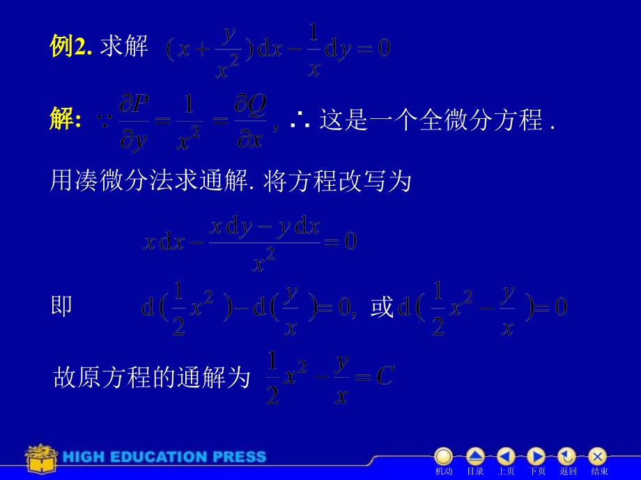 D75全微分方程PPT课件_第4页