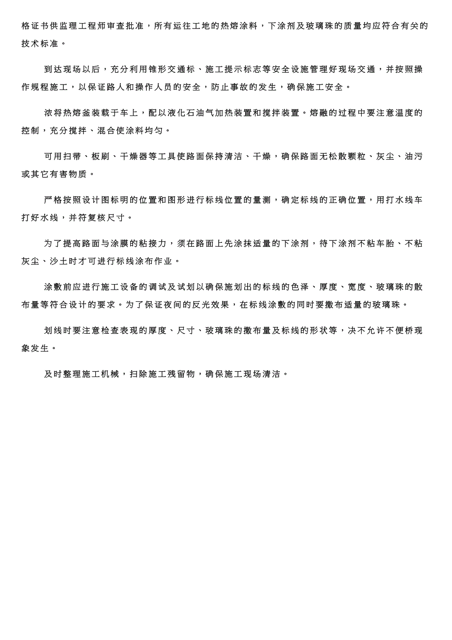 1-交通标志、标线施工方案、施工工艺、施工方案.doc_第2页