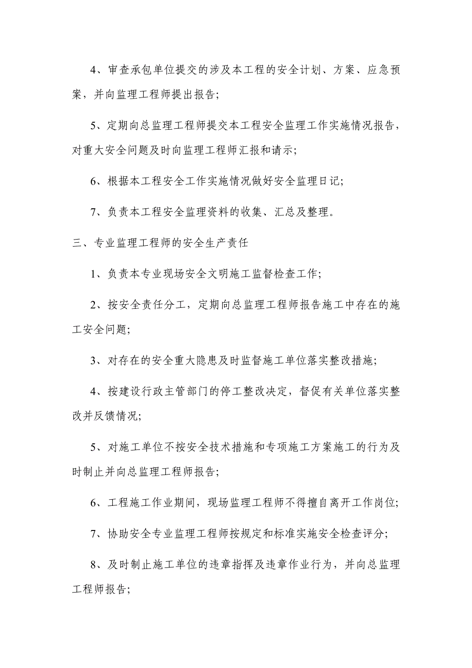 道路工程安全监理责任制_第3页