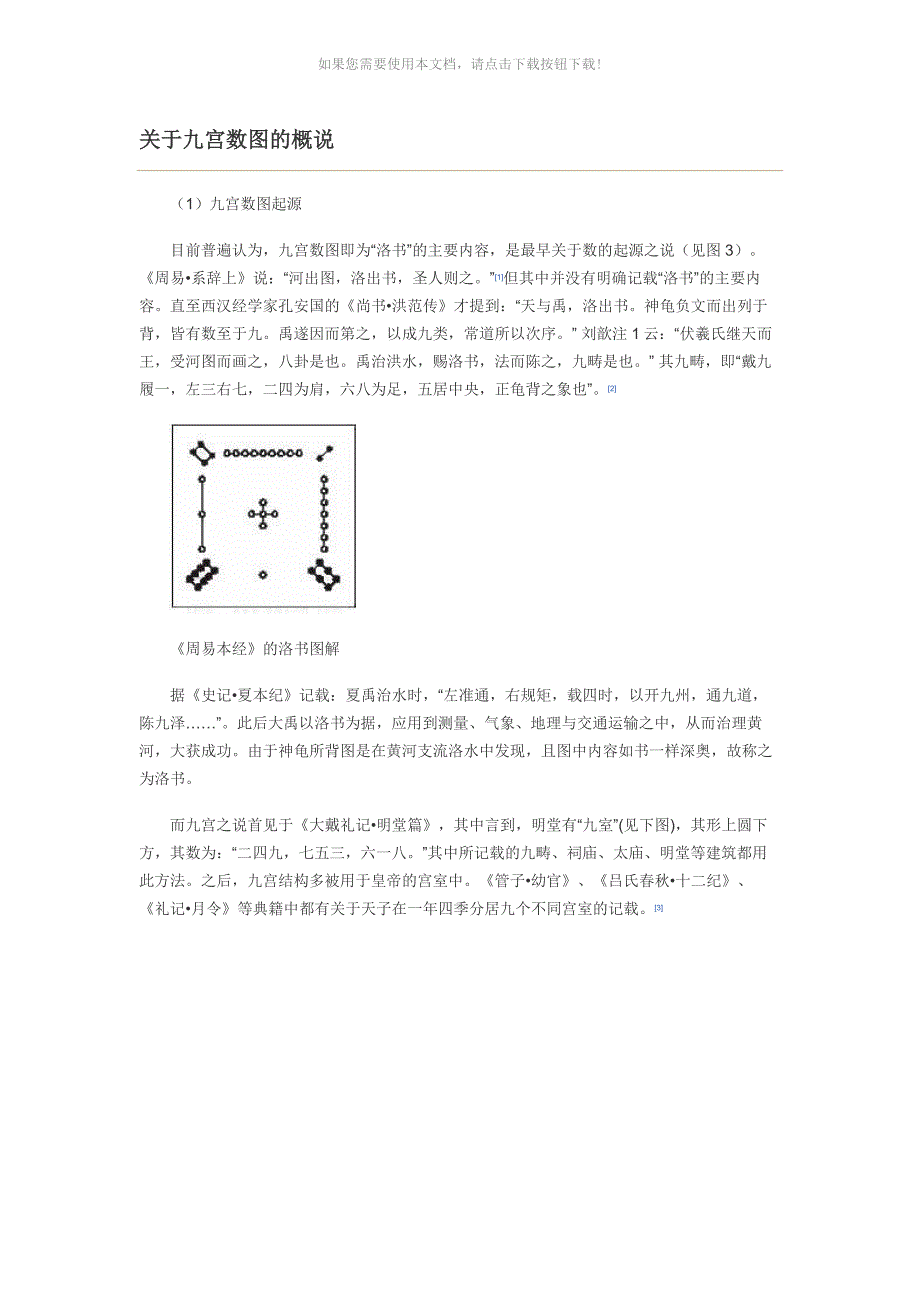 推荐九宫图分析法_第3页