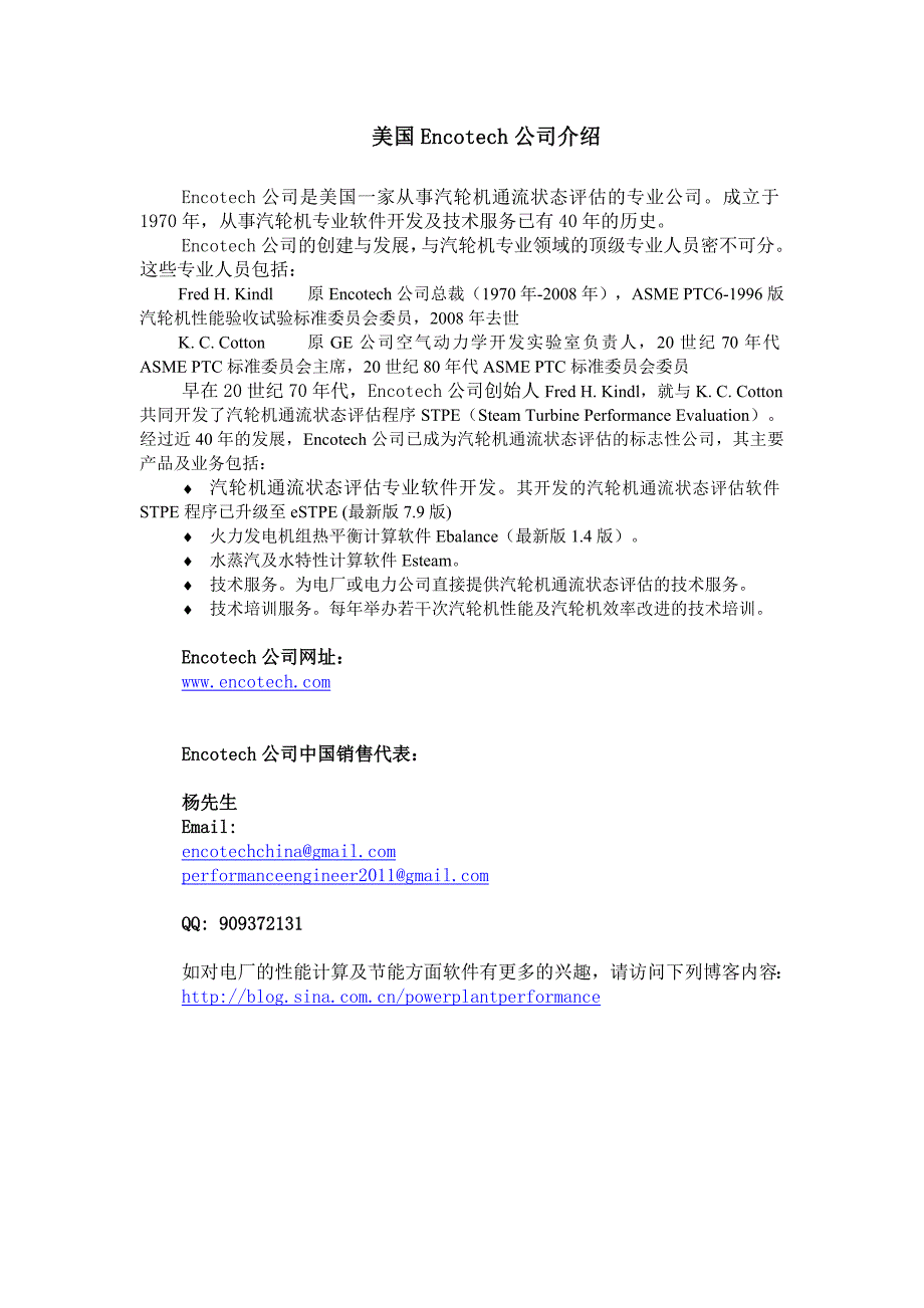 eSTPE软件及相关软件产品介绍.doc_第1页