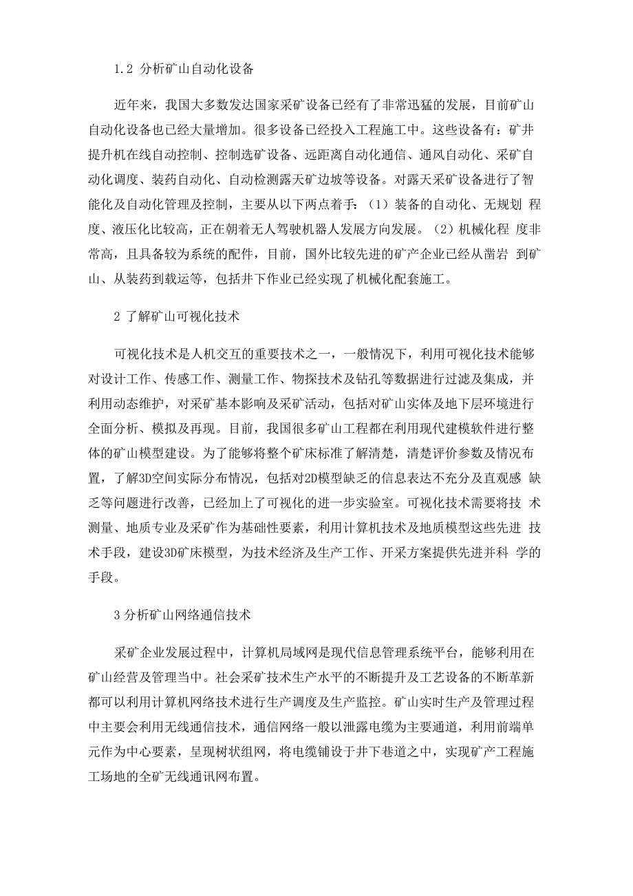 智能化采矿工艺技术在采矿工程中的应用_第2页