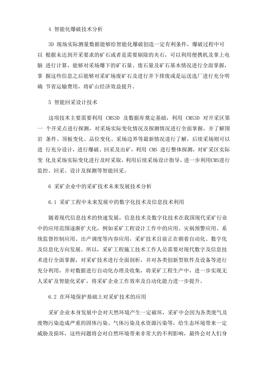 智能化采矿工艺技术在采矿工程中的应用_第3页