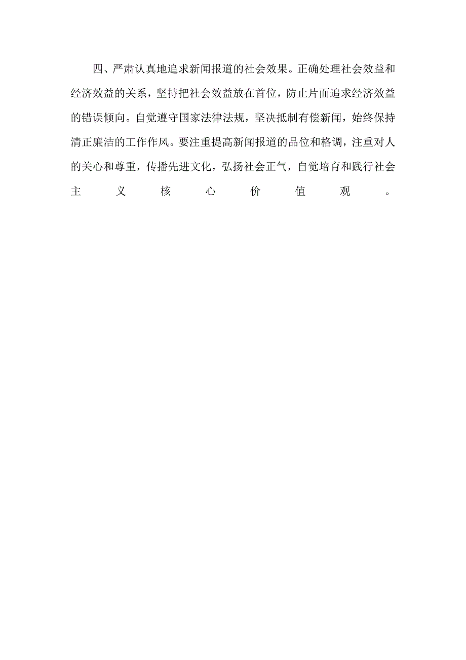 以强烈社会责任感为实现中国梦传递正能量倡议书_第2页