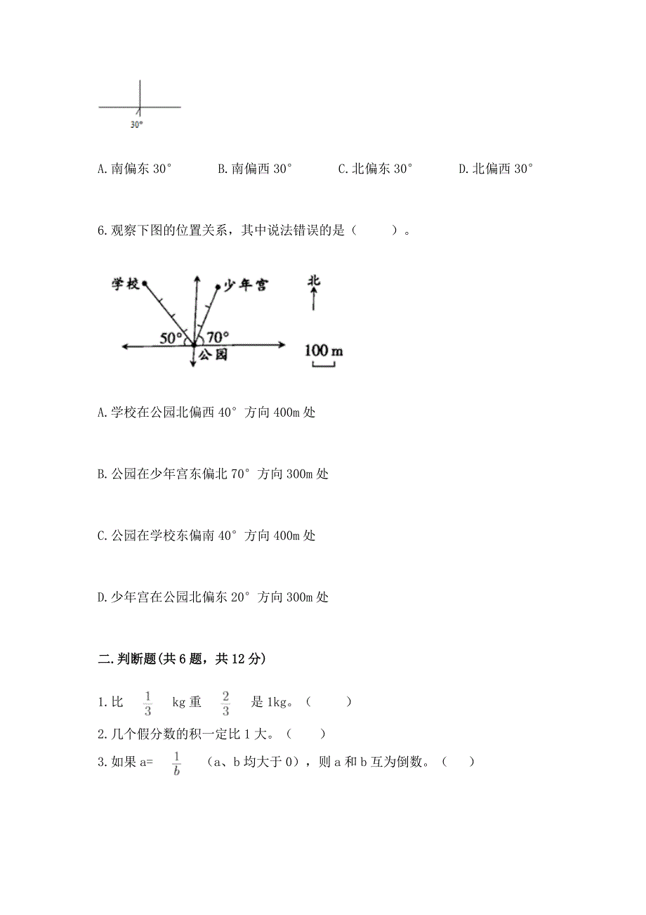 人教版六年级上册数学期中测试卷精品(有一套).docx_第2页