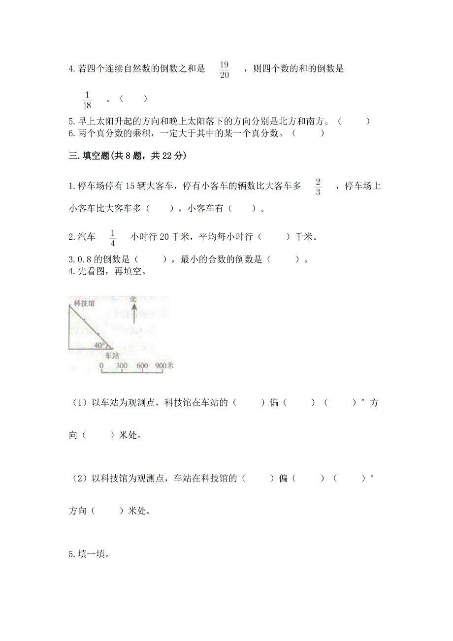 人教版六年级上册数学期中测试卷精品(有一套).docx_第3页