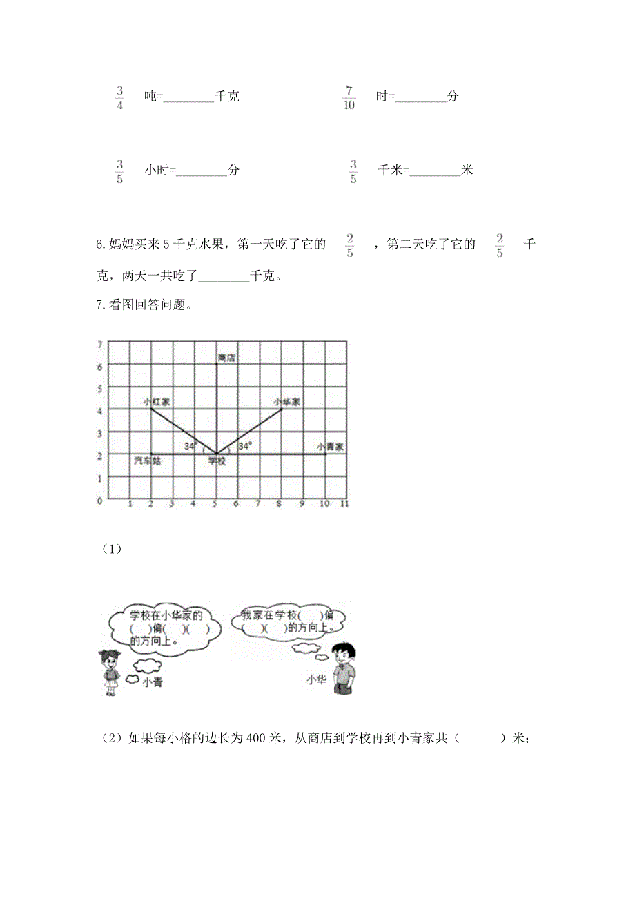 人教版六年级上册数学期中测试卷精品(有一套).docx_第4页