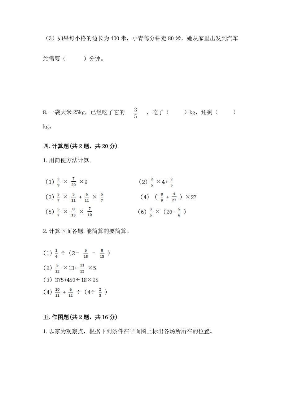 人教版六年级上册数学期中测试卷精品(有一套).docx_第5页