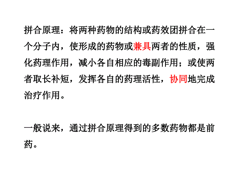 药物设计课件药物设计原理和方法2拼合原理_第2页