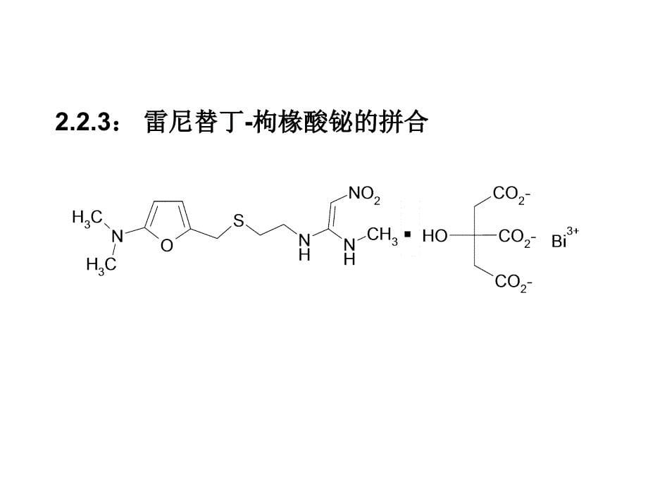 药物设计课件药物设计原理和方法2拼合原理_第5页