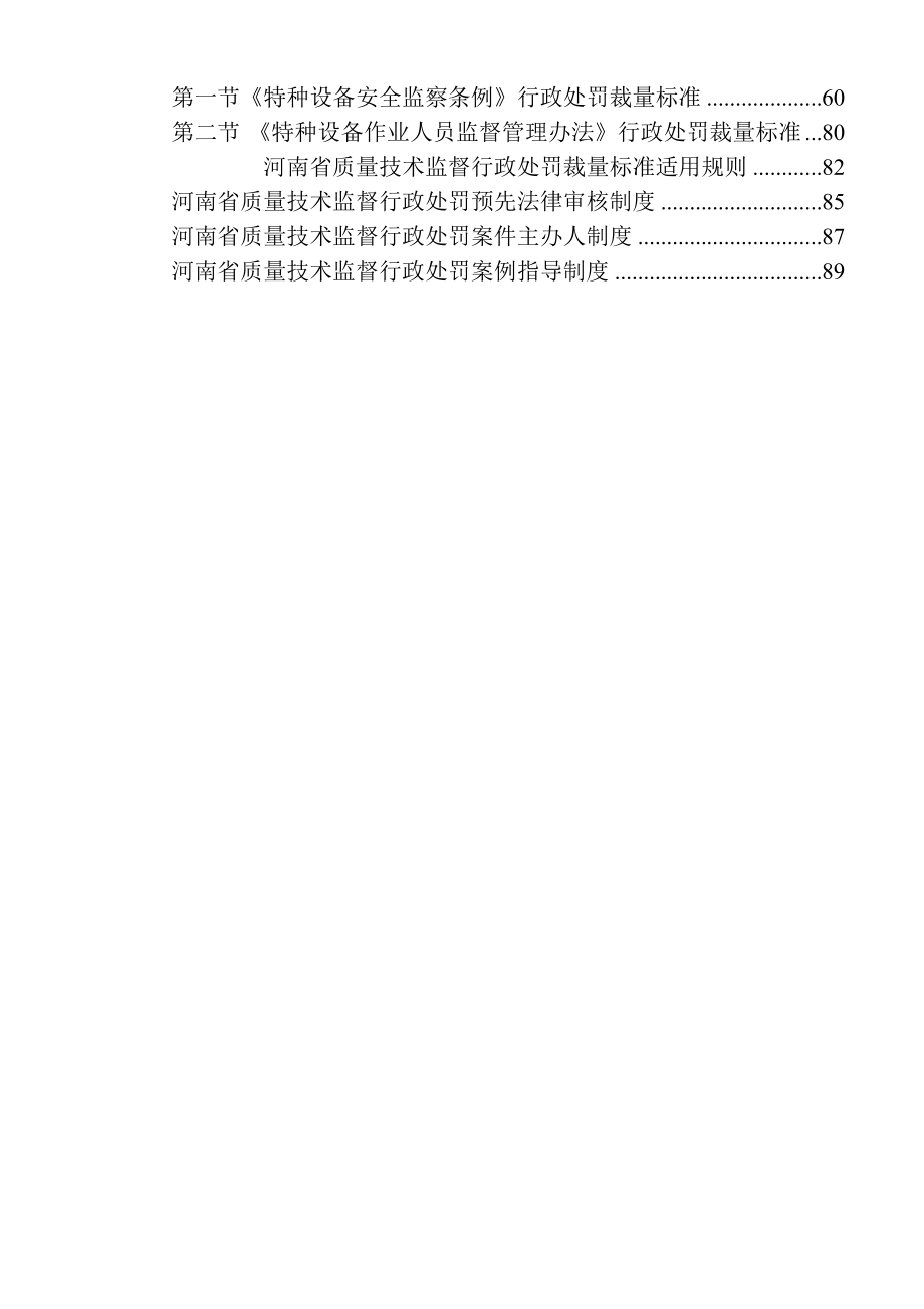 河南省质量技术监督行政处罚裁量标准_第2页