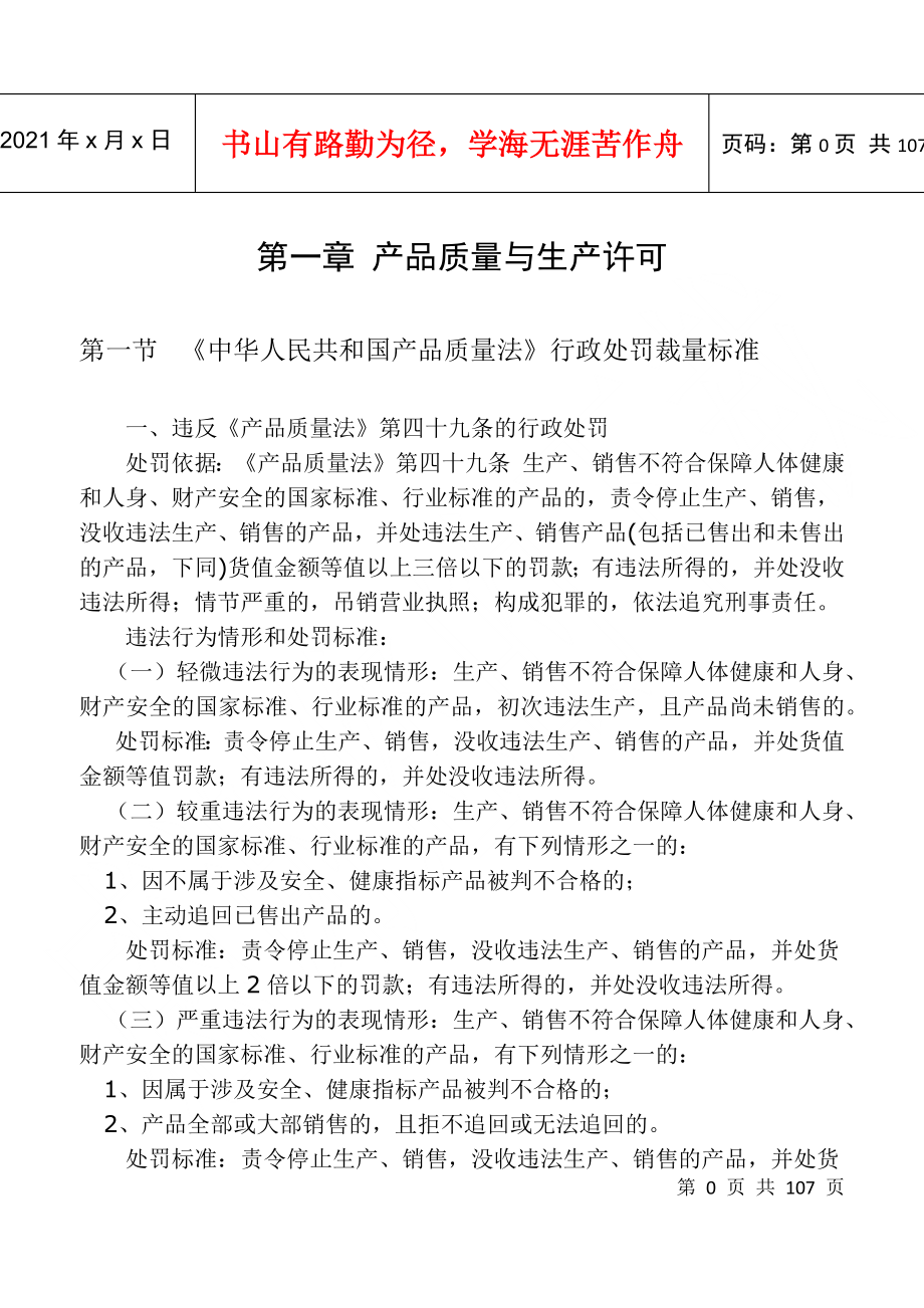 河南省质量技术监督行政处罚裁量标准_第3页