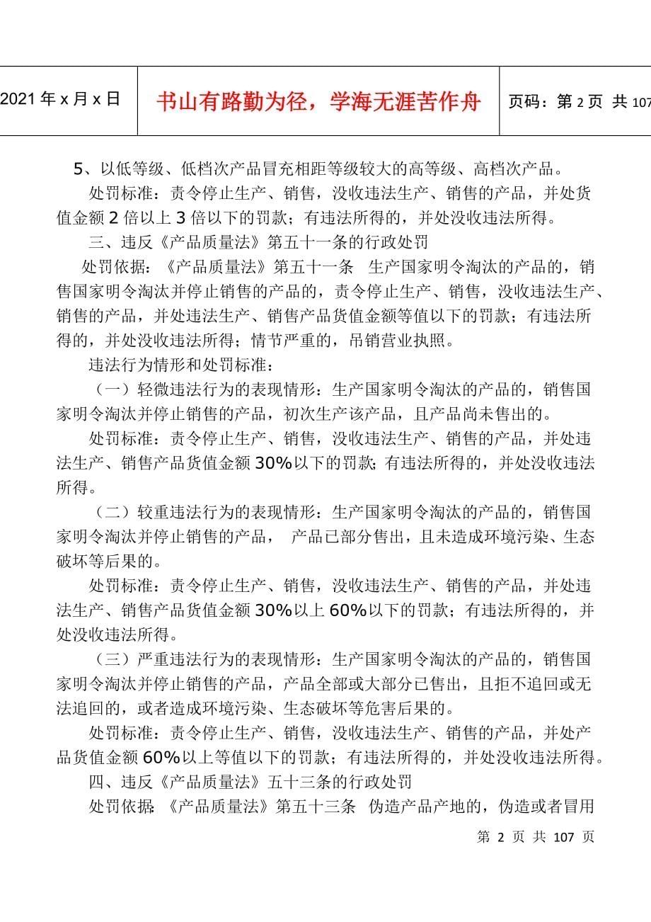 河南省质量技术监督行政处罚裁量标准_第5页