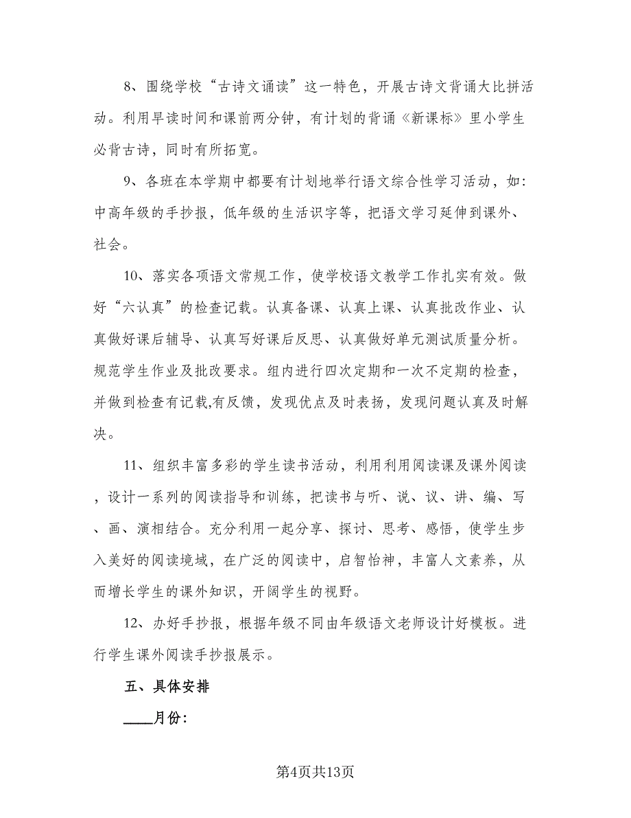 2023年小学美术教研组工作计划范本（四篇）_第4页