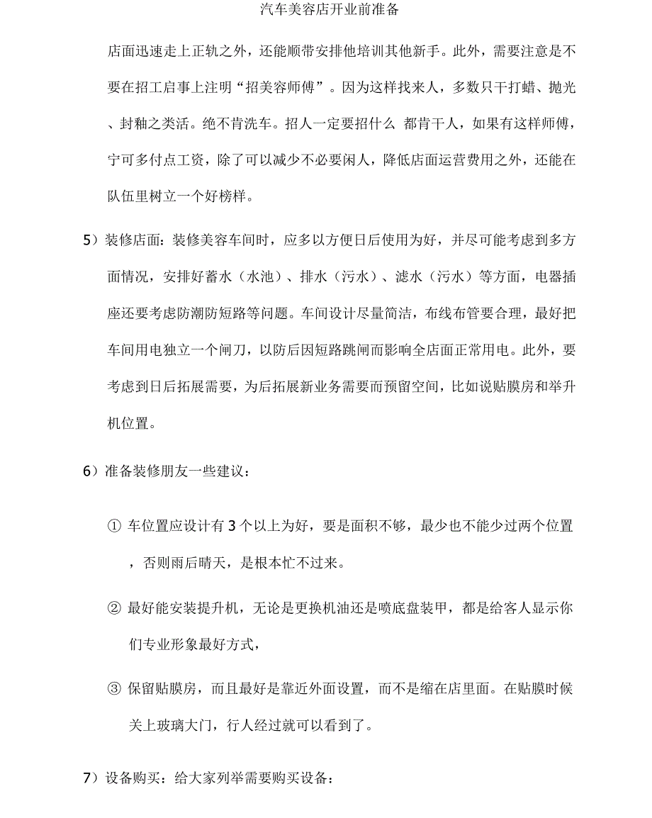 汽车美容店开业前准备.docx_第2页