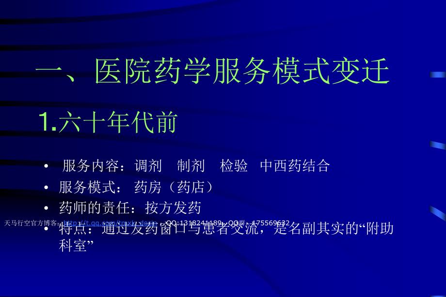 新形势下医院药学的机遇和挑战.ppt_第2页