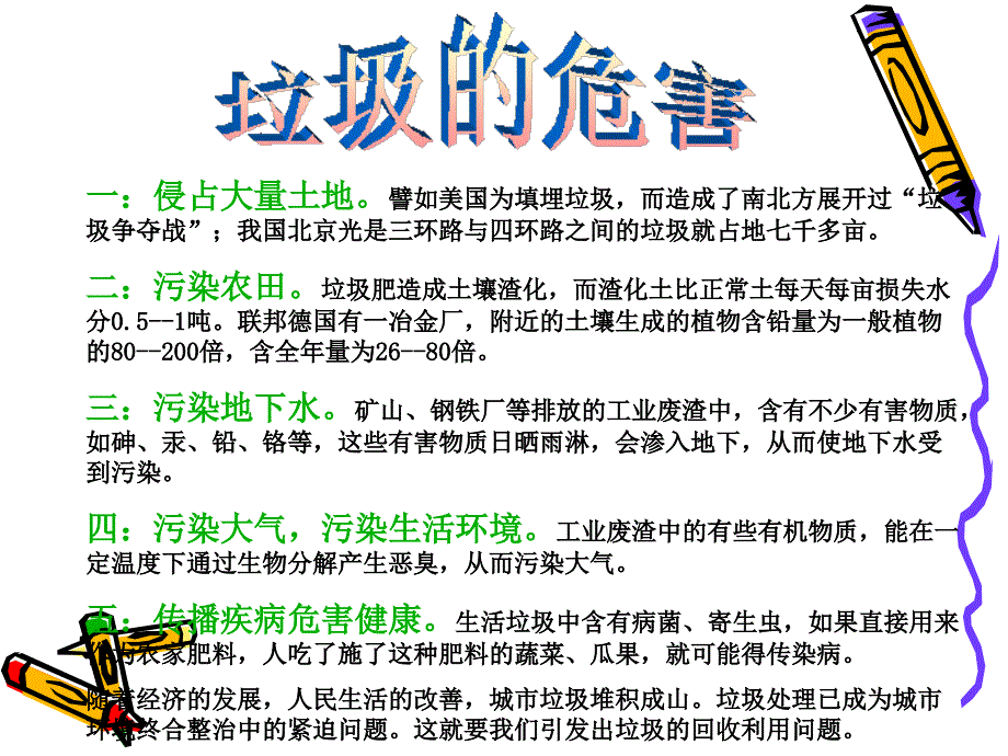 生活垃圾的处理处置学习课件PPT.ppt_第3页