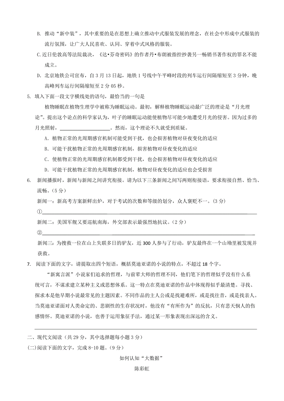 2017届高三语文第二次模拟试题.doc_第2页