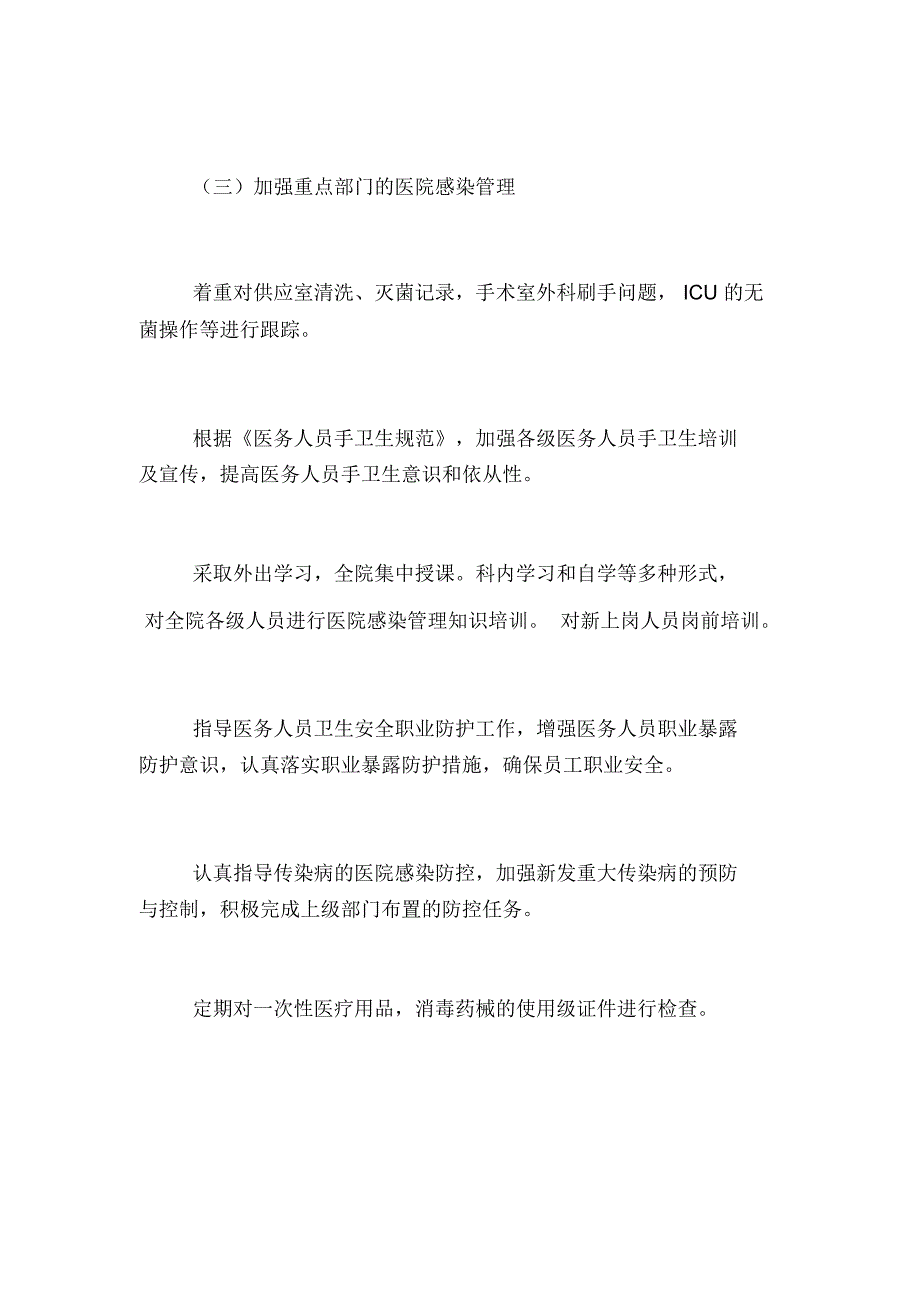 2020年医院感染管理工作计划范文_第3页