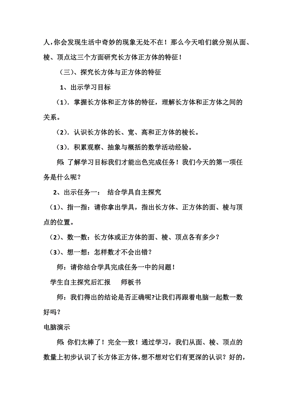 长方体、正方体的认识2.docx_第3页