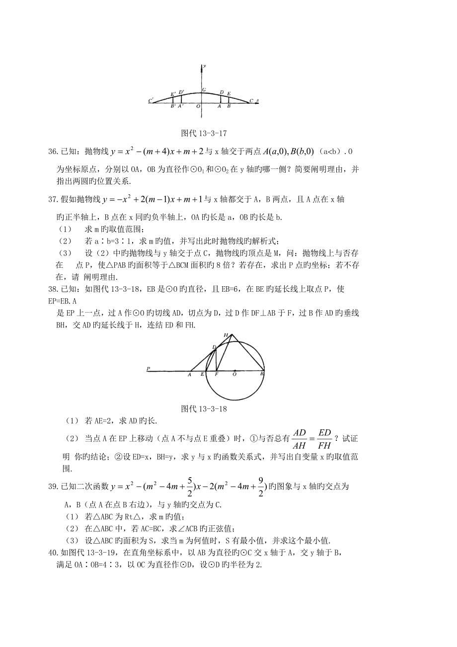 初三数学二次函数专题训练含答案_第5页