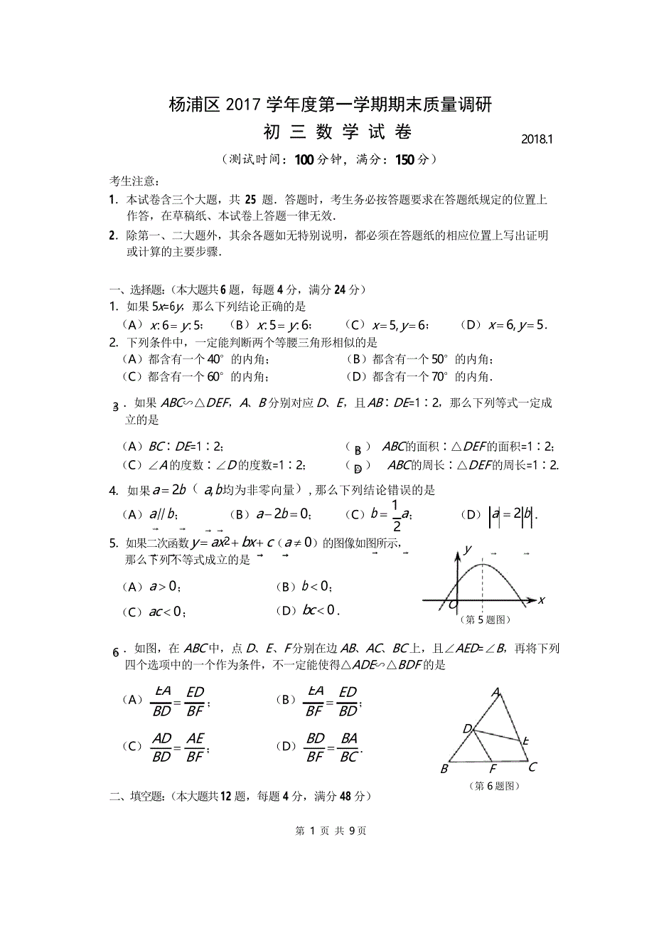 2017-2018年上海市杨浦区中考一模数学试题含答案_第1页