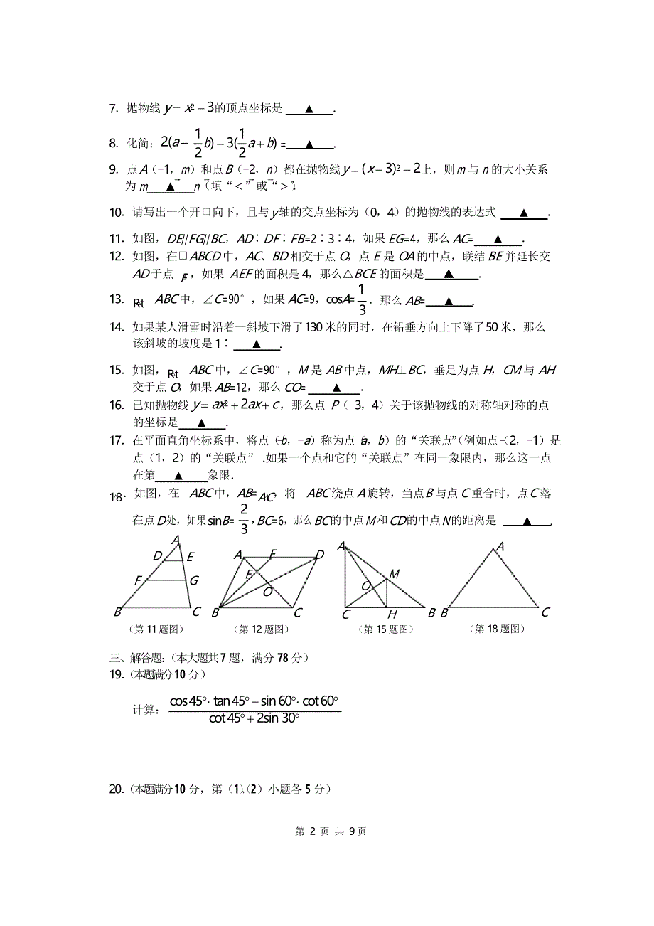 2017-2018年上海市杨浦区中考一模数学试题含答案_第2页