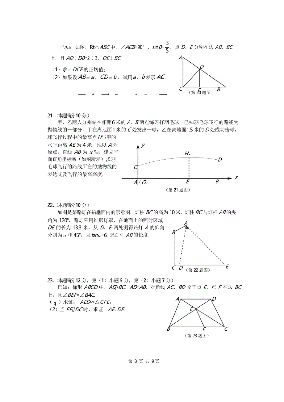 2017-2018年上海市杨浦区中考一模数学试题含答案_第3页