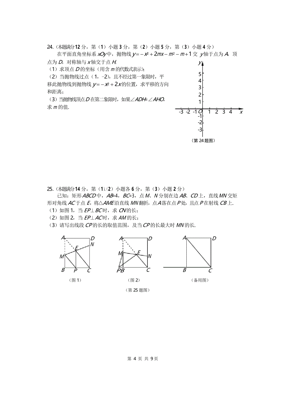 2017-2018年上海市杨浦区中考一模数学试题含答案_第4页