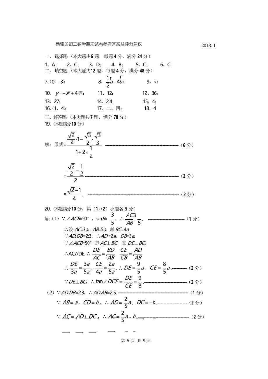 2017-2018年上海市杨浦区中考一模数学试题含答案_第5页