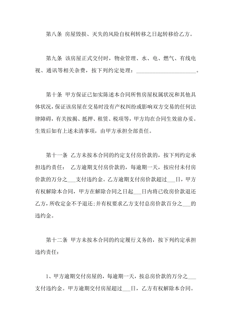 购房合同版本三篇_第4页