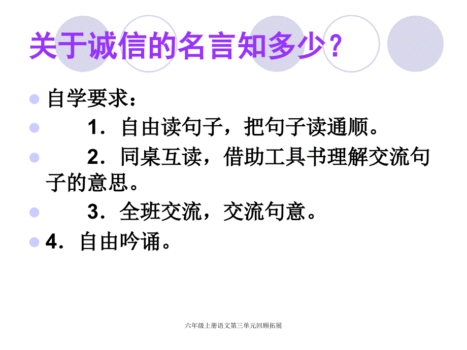 最新六年级上册语文第三单元回顾拓展_第4页