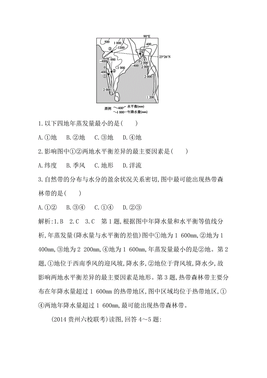 【最新资料】【导与练】高三地理二轮复习 仿真模拟演练(二)_第2页