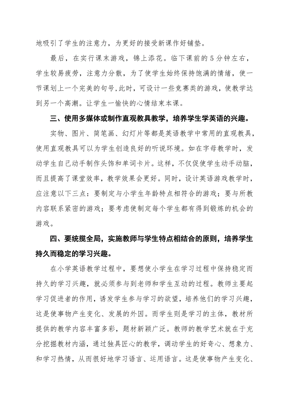 浅谈如何培养小学生学习英语的兴趣_第4页