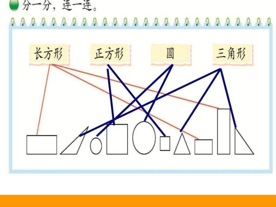 新北师大版数学一年级下认识图形ppt课件.ppt_第5页