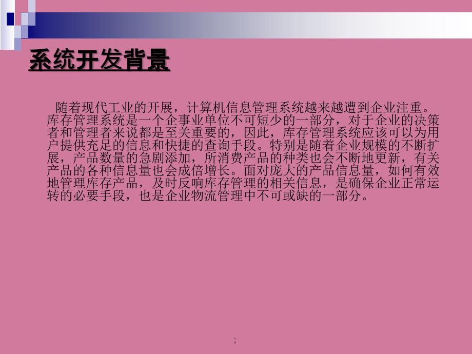 ASP基于网络环境的库存管理系统论文及毕业设计ppt课件_第2页