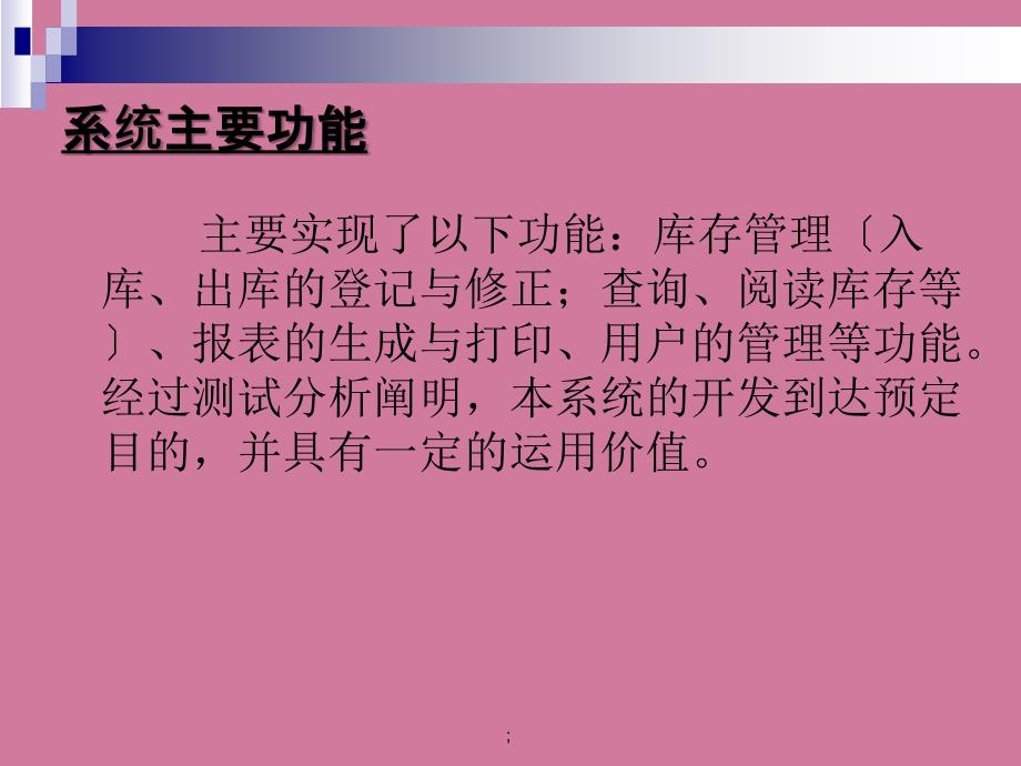 ASP基于网络环境的库存管理系统论文及毕业设计ppt课件_第3页