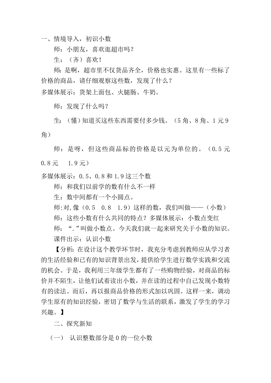 认识小数教学案例_第2页