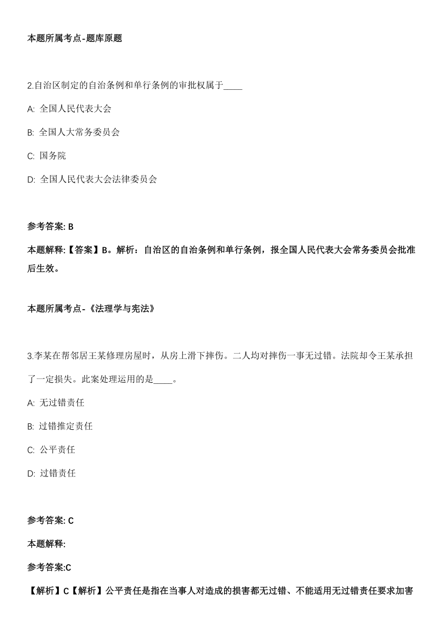 2021年12月福建泉州晋江市国际机场招考聘用工作人员148人模拟卷第8期_第2页