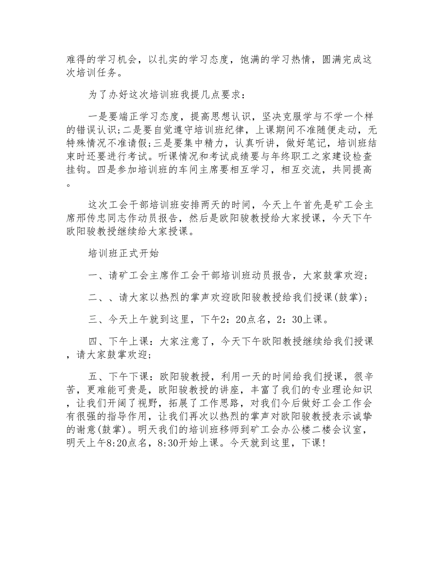 2021年工会干部培训班主持词_第3页