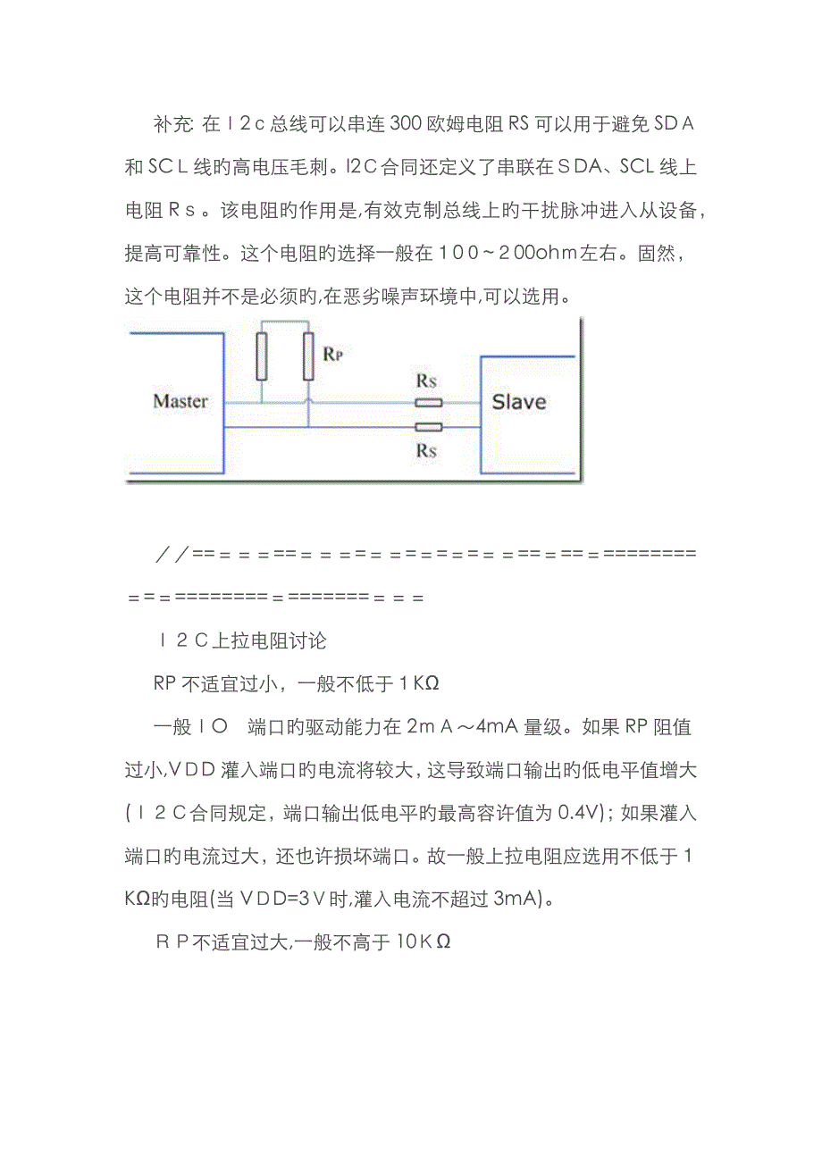 I2C通信上拉电阻讲解_第4页