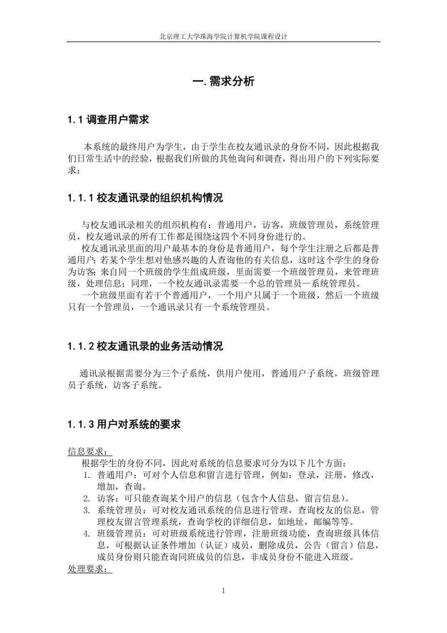 数据库课程设计网上校友通讯系统(附程序清单)_第5页