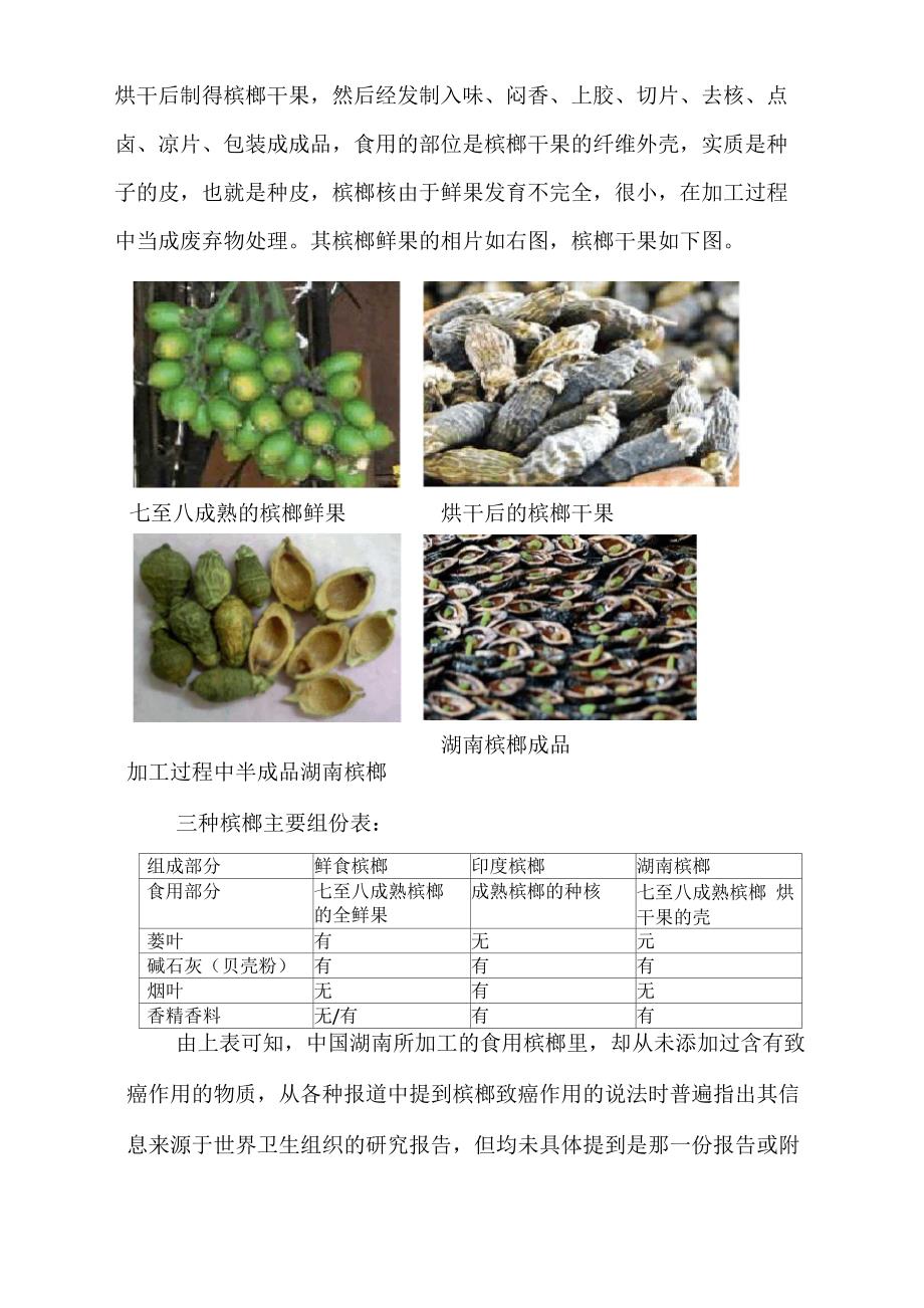 有关食用槟榔致癌文献的说明_第4页