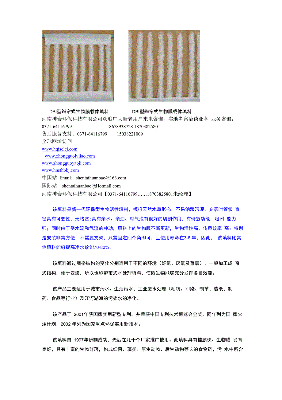 湖北辫带式水处理填料_第1页