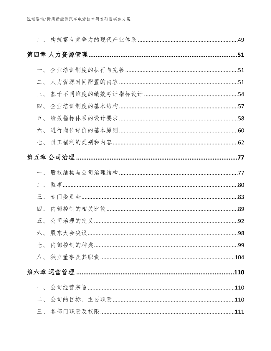 忻州新能源汽车电源技术研发项目实施方案_第3页