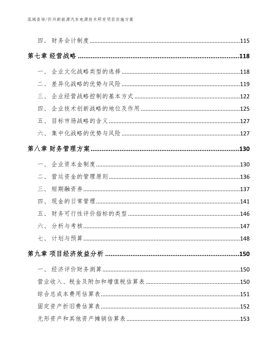 忻州新能源汽车电源技术研发项目实施方案_第4页