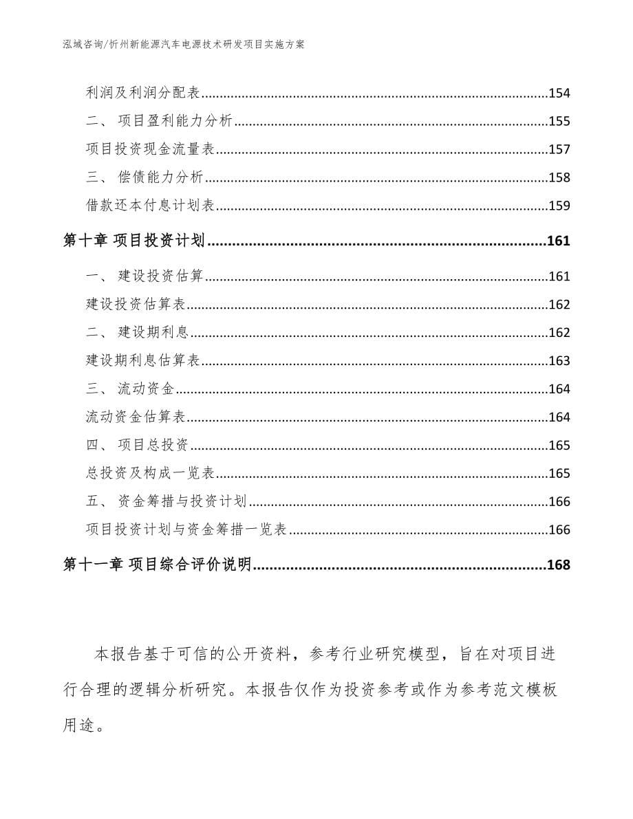 忻州新能源汽车电源技术研发项目实施方案_第5页