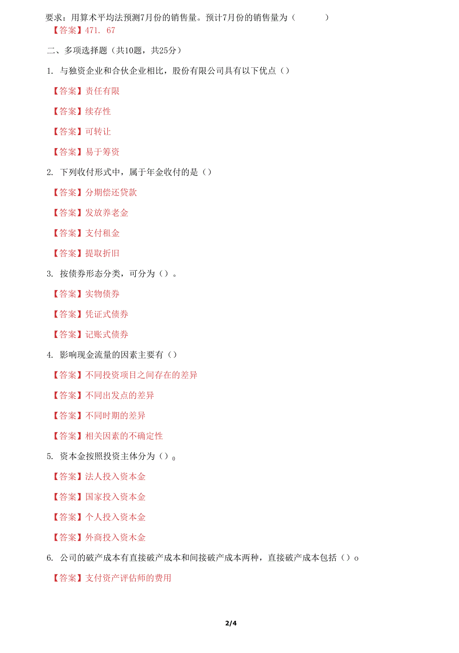 国家开放大学电大《公司财务》机考第五套真题题库及答案_第2页