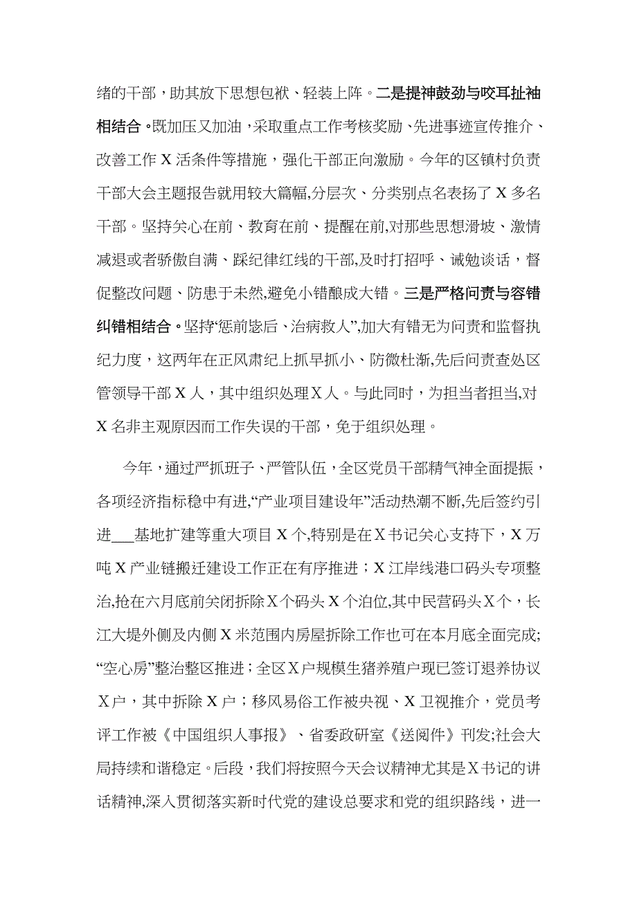 区委组织部干部教育管理交流发言材料_第4页