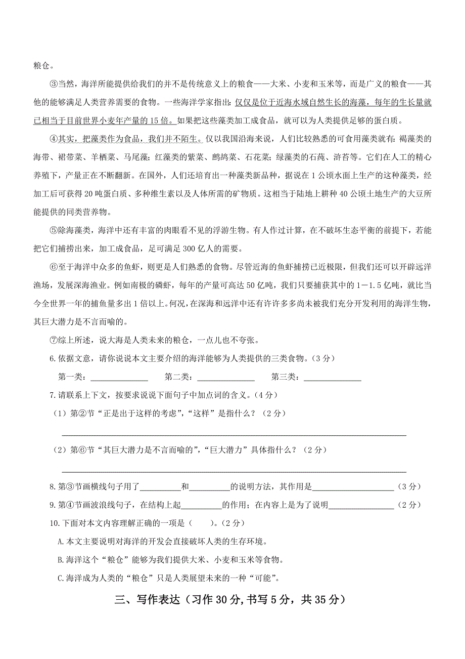 2022小升初语文择模拟卷一_第4页